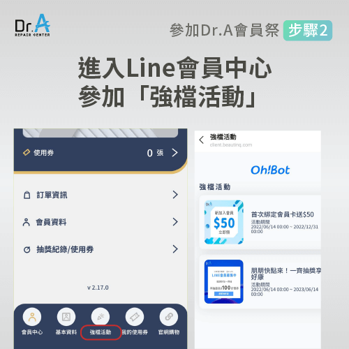 點擊Line會員卡參加活動-iPhone維修推薦