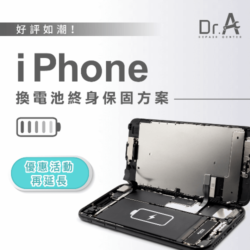 iPhone換電池終身保固-iPhone換電池推薦