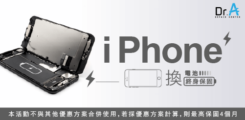 iPhone換電池優惠-iPhone換電池