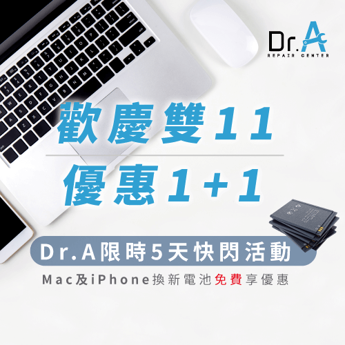 Mac換電池優惠-iPhone換電池推薦