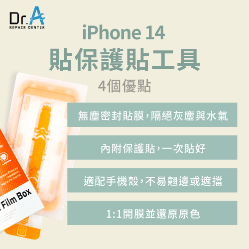 iPhone 14貼保護貼工具的4個優點-iPhone 14貼保護貼工具