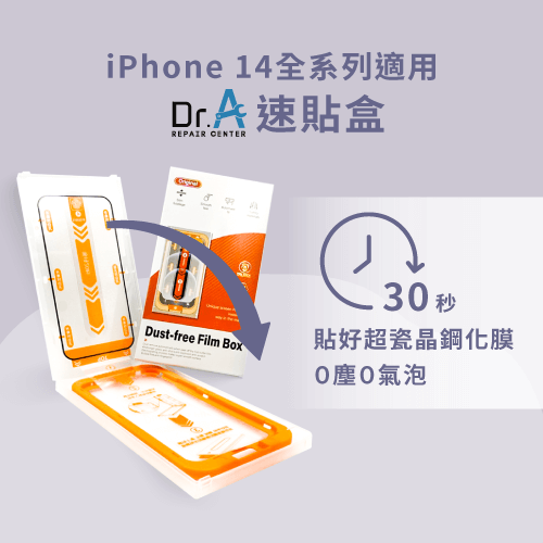 iPhone 14貼膜工具推薦Dr.A速貼盒-如何自己貼iPhone 14保護貼