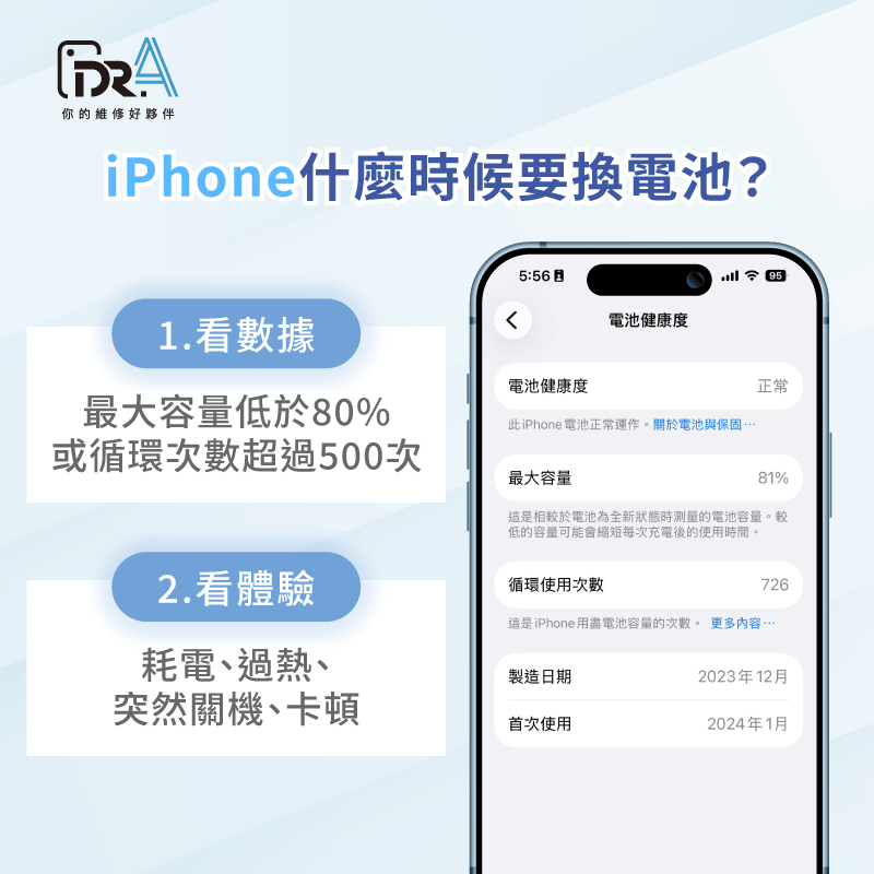 iPhone什麼時候要換電池-iPhone換原廠電池2026