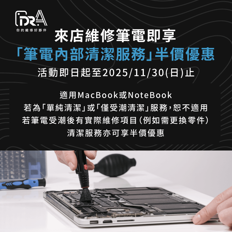 筆電清潔推薦-筆電維修