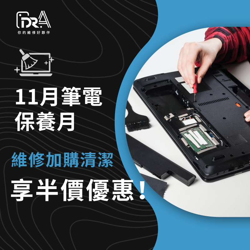 筆電清潔維修-筆電維修推薦