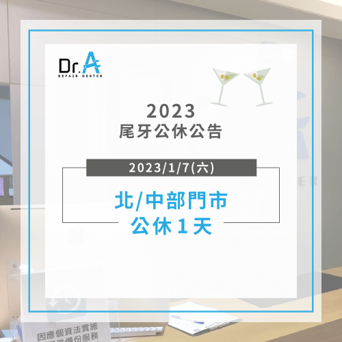 2023尾牙公告-iPhone維修推薦