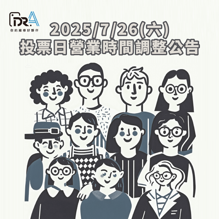 投票日營業時間調整-iPhone維修推薦