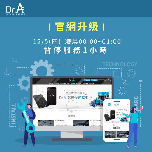 官網伺服器升級-手機維修