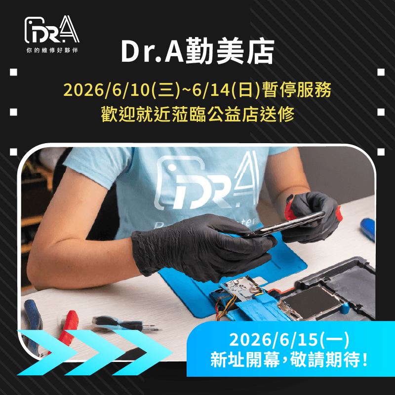 即使勤美店暫停營業,預約維修客戶服務不中斷 勤美店遷址-台中iPhone維修