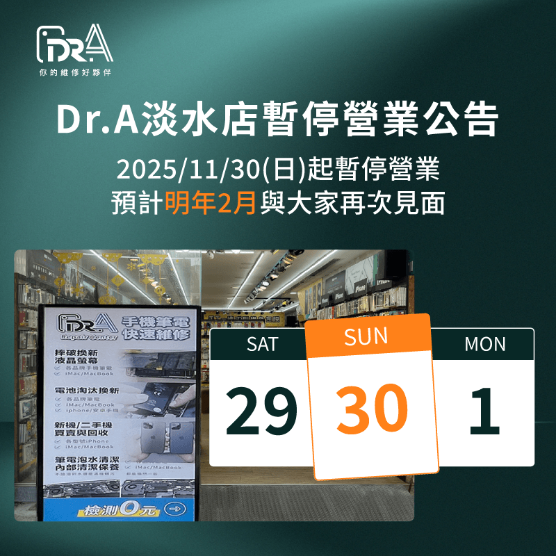 Dr.A淡水店暫停營業公告-淡水iPhone維修