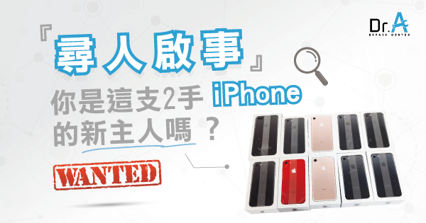 買二手iPhone推薦-iPhone維修推薦