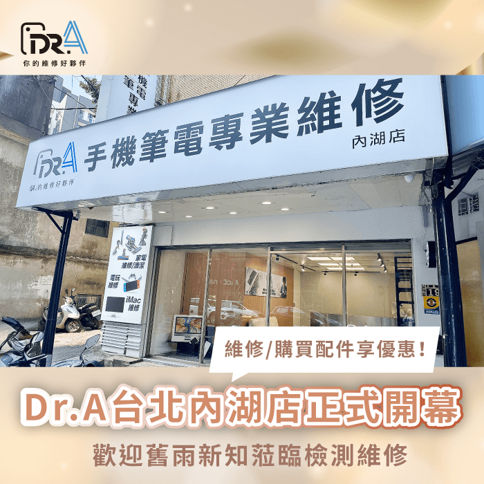 內湖店正式開幕-iPhone維修推薦