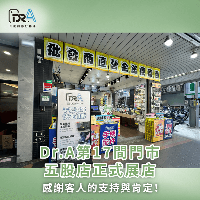 五股手機筆電維修推薦-五股手機筆電維修