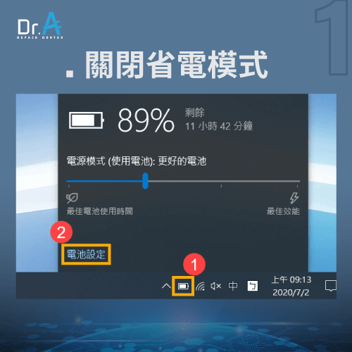 關閉省電模式-ASUS筆電無法連接Wi-Fi,iphone維修,iphone換電池,iphone維修中心,台中iphone維修,台中iphone備份,台中mac重灌,台中mac維修,台中蘋果維修,台中Apple維修中心