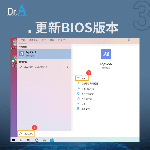 更新BIOS版本-ASUS筆電Wi-Fi不穩,iphone維修,iphone換電池,iphone維修中心,台中iphone維修,台中iphone備份,台中mac重灌,台中mac維修,台中蘋果維修,台中Apple維修中心